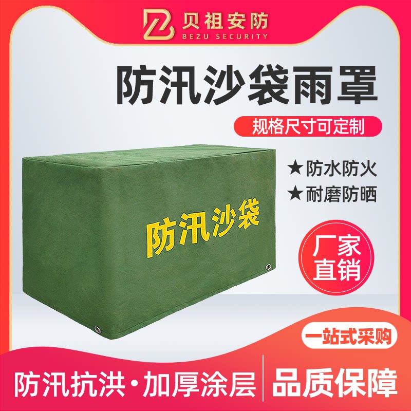 Flood control sand bag cover rain cover flood cover flood cover cover dust and rain cover sunscreen support customization