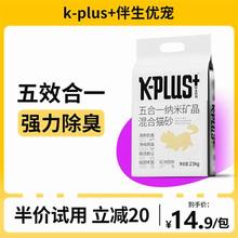 【旗舰店】kplus纳米矿晶混合猫砂2.5kg