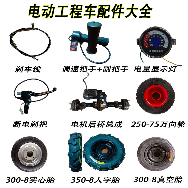 Electric gray bucket car accessories brake line speed control turn tire charger rear axle controller instrument light key assembly
