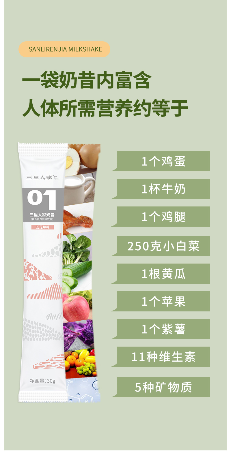 代餐奶昔