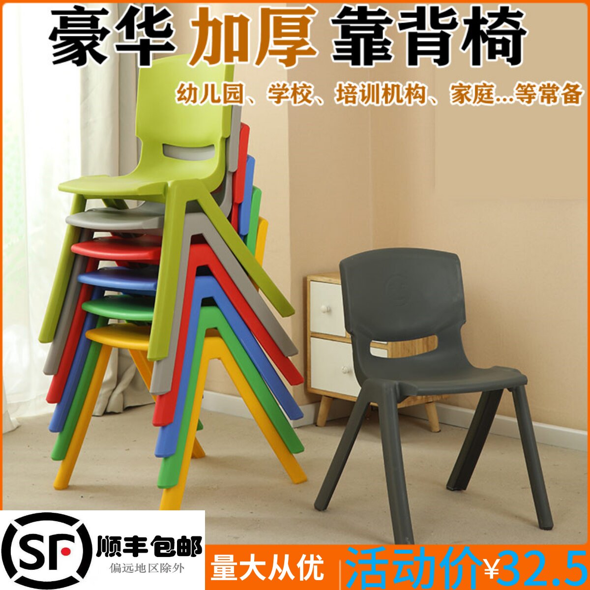 Primary school students plastic back chair children's training class table and chair 35 high chair children's thickening study chair home bench