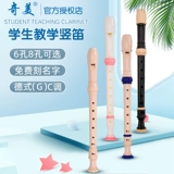 奇美 6 -отверстие 8 Confucius милая скорость Sopza Детская начальная школа практика практики флейта начальная школа Glip C -Metro -Eight музыкальный инструмент