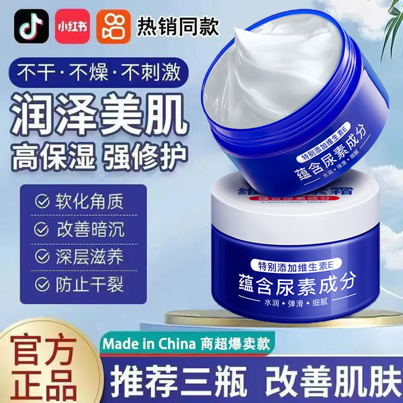 Vitamin E Urea Cream Hydrating and Moisturizing Skin Care Hand Cream to Remove Chicken Skin Urea Cream Body Lotion Genuine