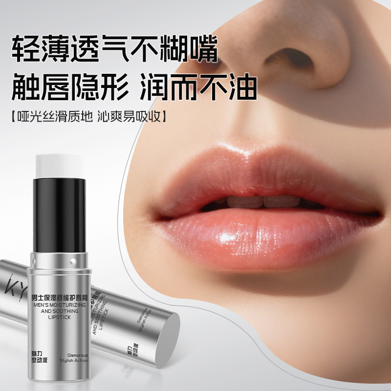 Men's Special Lip Balm Moisturizing, Anti-Drying, Moisturizing, Hydrating, Exfoliating, Diluting Lip Lines, Autumn and Winter Lip Balm