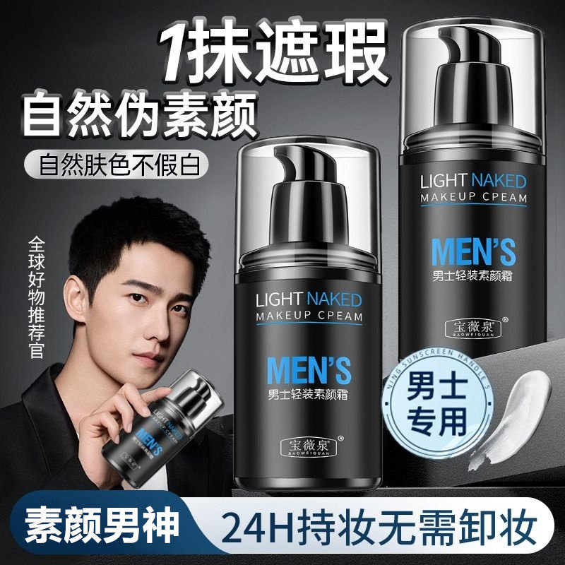 Baoweiquan Men's No-Makeup Cream, Lightweight Oil Control, Long-Lasting Bb Cream, Natural and Non-Whitening, Special Concealer for Lazy Men