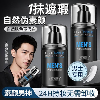Baoweiquan Men's No-Makeup Cream, Lightweight Oil Control, Long-Lasting Bb Cream, Natural and Non-Whitening, Special Concealer for Lazy Men