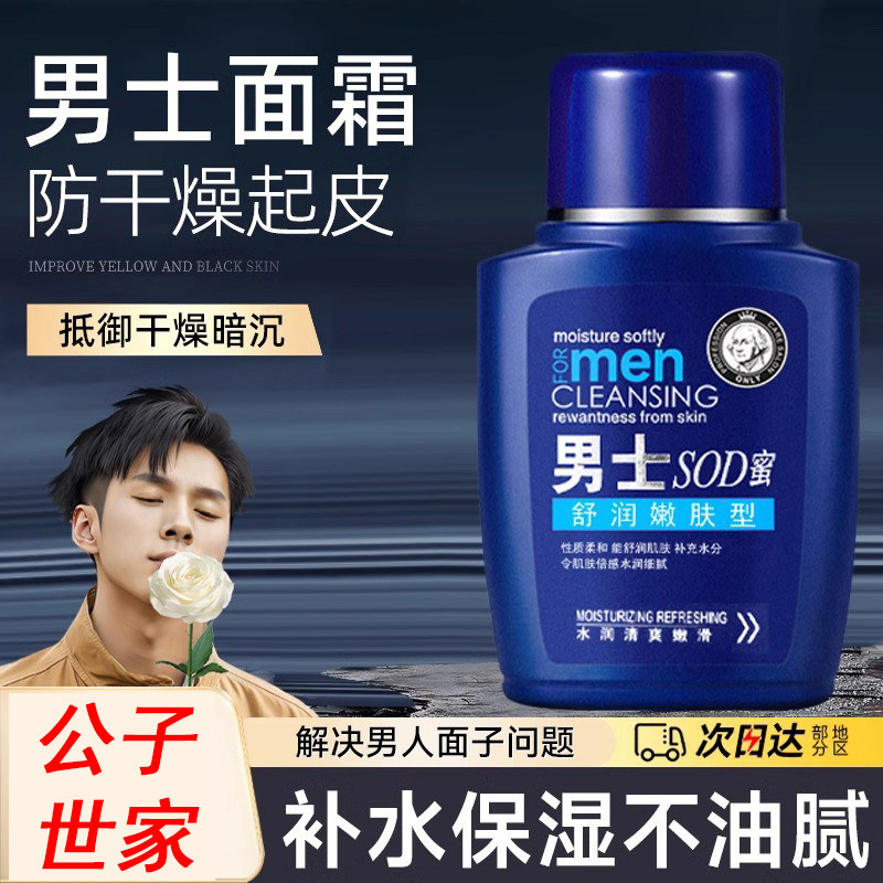 Sod Honey Moisturizing Cream Men's Special Skin Care Product Hydrating, Whitening, Anti-Aging Moisturizing Cream Lotion for Hands and Face