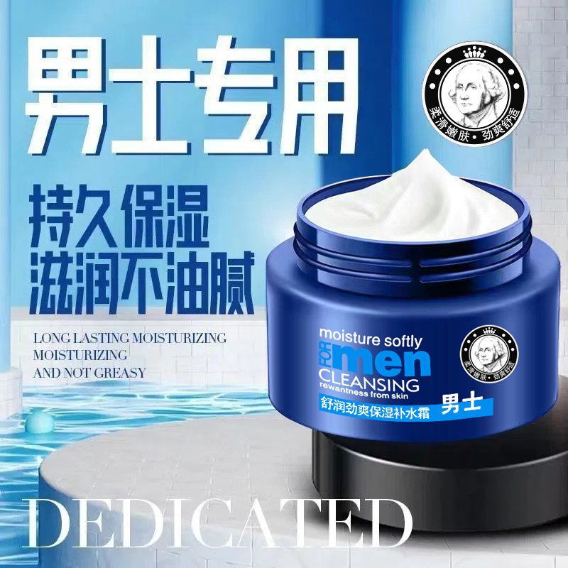 Men's Special Facial Cream Is Hydrating, Refreshing, and Moisturizing in Autumn and Winter, Anti-Drying, Facial Oil and Facial Milk, Men's Skin Care Products
