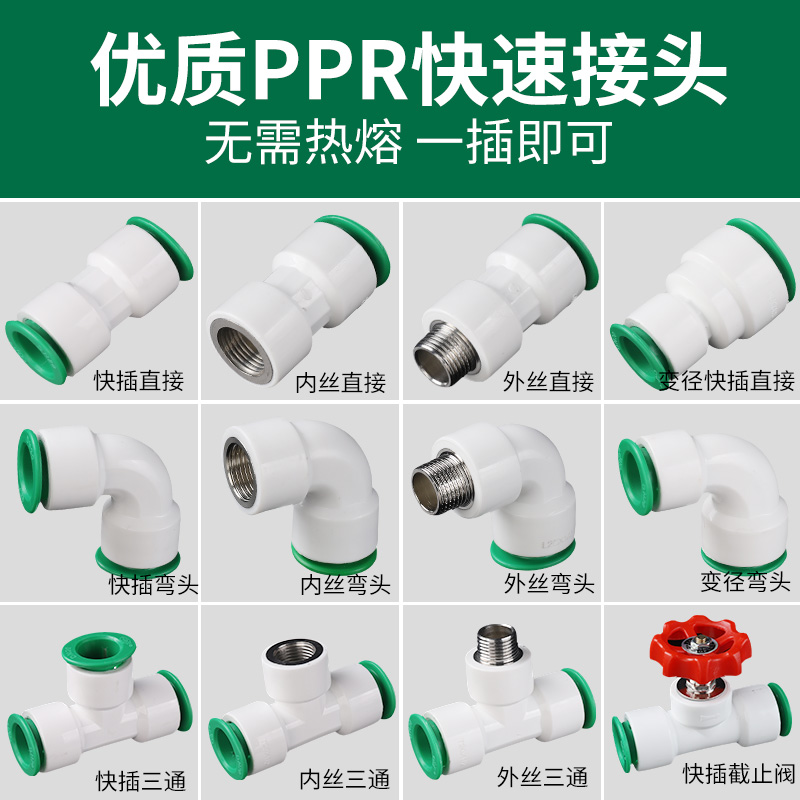 ppr quick plug-in water pipe quick joint 4 points 6 points 1 inch free hot and in-line 2025 hot and cold water pipe fittings accessories
