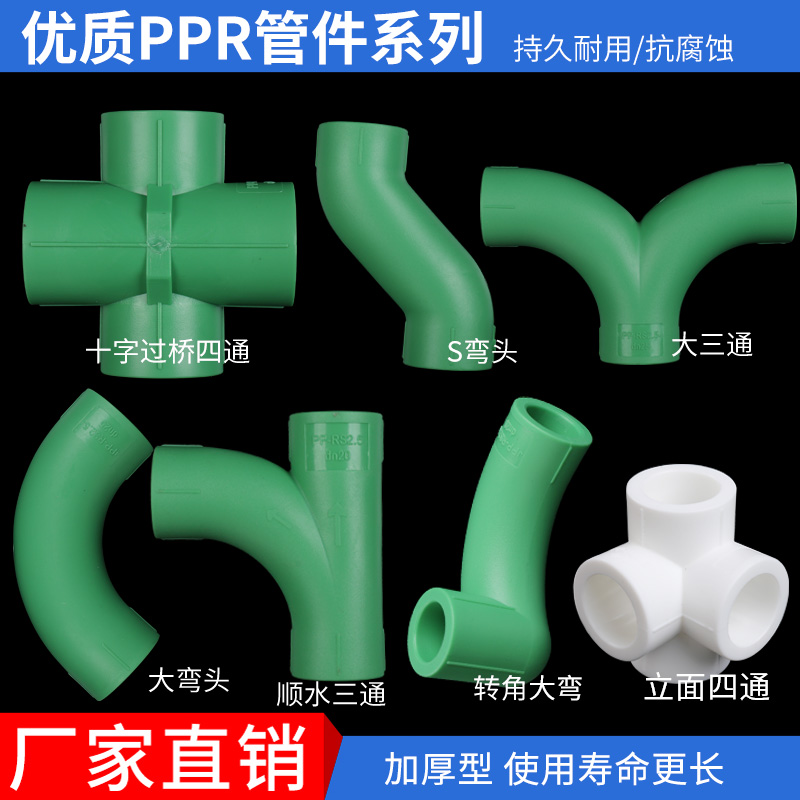 PPR Shunshui large flow three-way four-way Y-shaped elbow 4 points 6 points hot melt pipe fittings