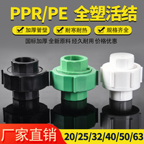 PPR - PE hot melt plastic active and 4 - inch plastic water pipe connects