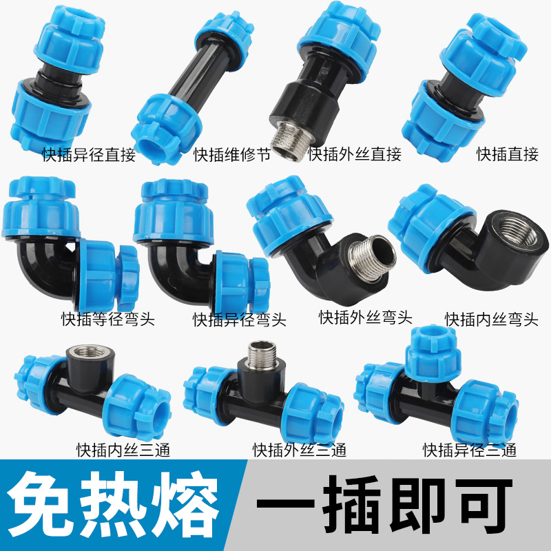 PE boutique split type quick connector direct elbow three-way ball valve four-point six-point water pipe fitting thread