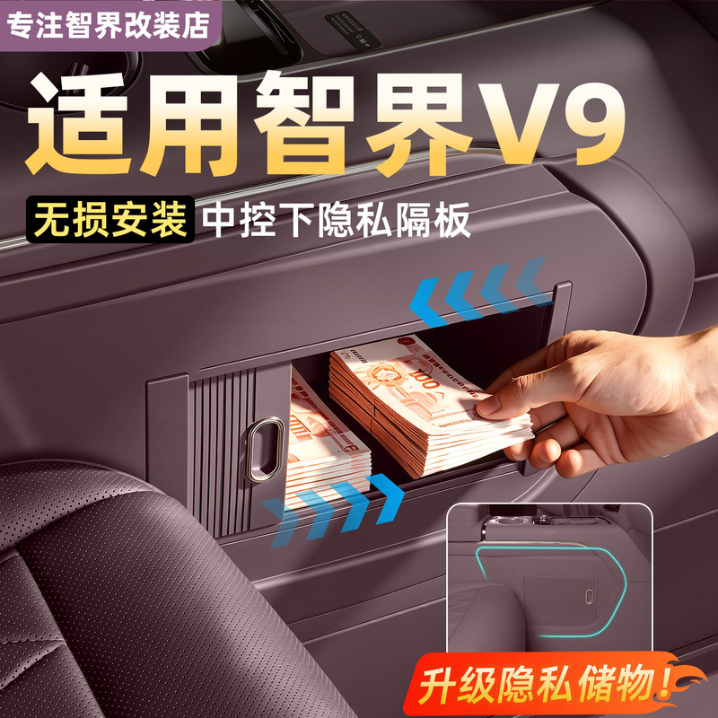 Suitable for Zhijie V9 Central Control Lower Privacy Partition Storage Box, Detachable Car Interior Decoration Practical Accessories and Supplies Collection Suitable for Zhijie V9 Central Control Lower Privacy Partition Storage Box, Detachable Car Interior Decoration Practical Accessories and Supplies Collection
