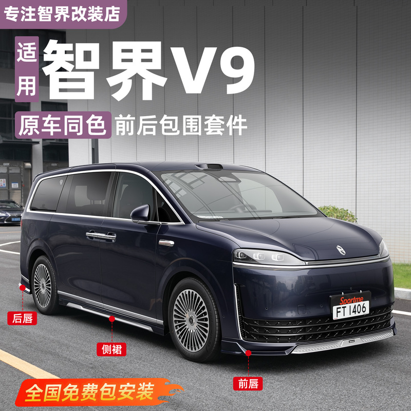 Suitable for Zhijie V9 Sports Body Kit Yg Front Spoiler, Side Skirts, Rear Wing, Exterior Decoration Set, Modification Accessories Suitable for Zhijie V9 Sports Body Kit Yg Front Spoiler, Side Skirts, Rear Wing, Exterior Decoration Set, Modification Accessories