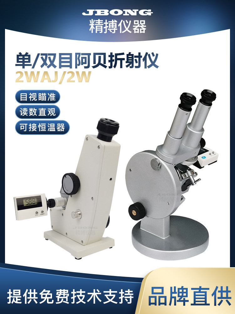 2W 2WAJ 单目 双目 糖度计 折光仪  数显阿贝折射仪