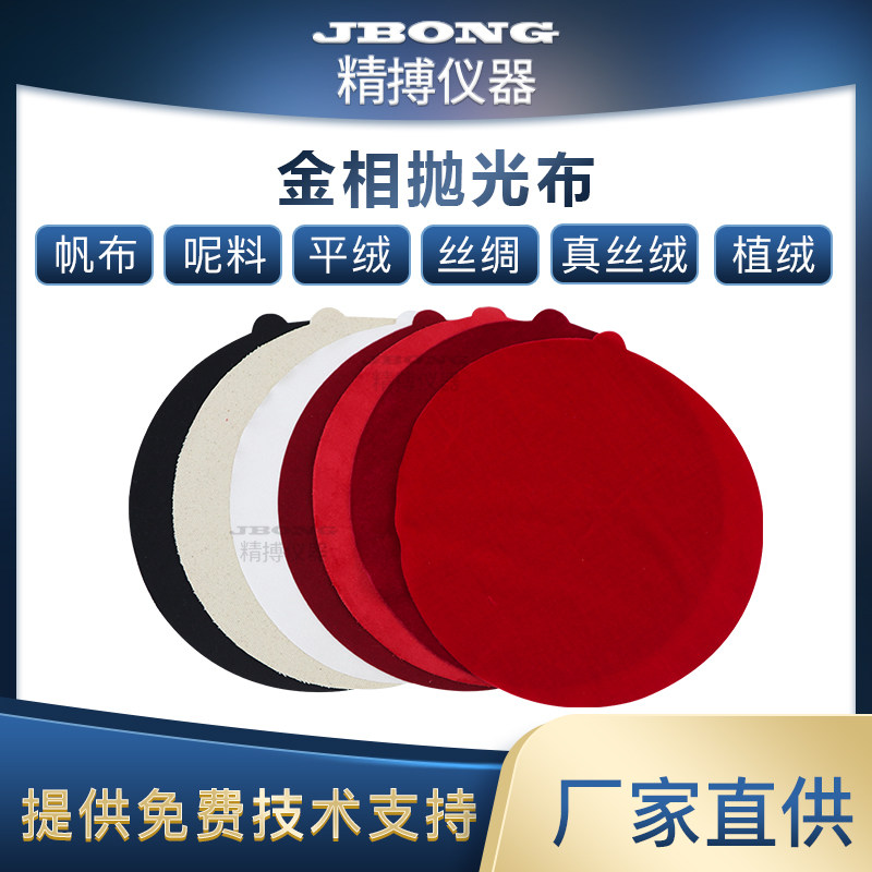 金相抛光布抛光织物丝绒植绒平绒进口绒丝绸呢料帆布250mm230mm