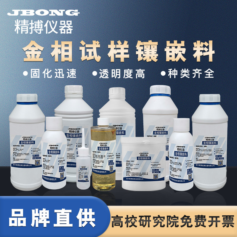 金相冷镶嵌料透明度高快速固化剂环氧树脂胶水晶胶亚克力粉软胶模