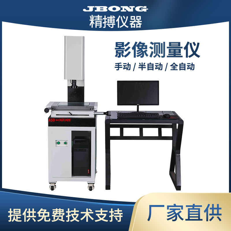 全自动影像测量仪3020 高精度2.5次元工业投影仪光学尺寸检测仪器