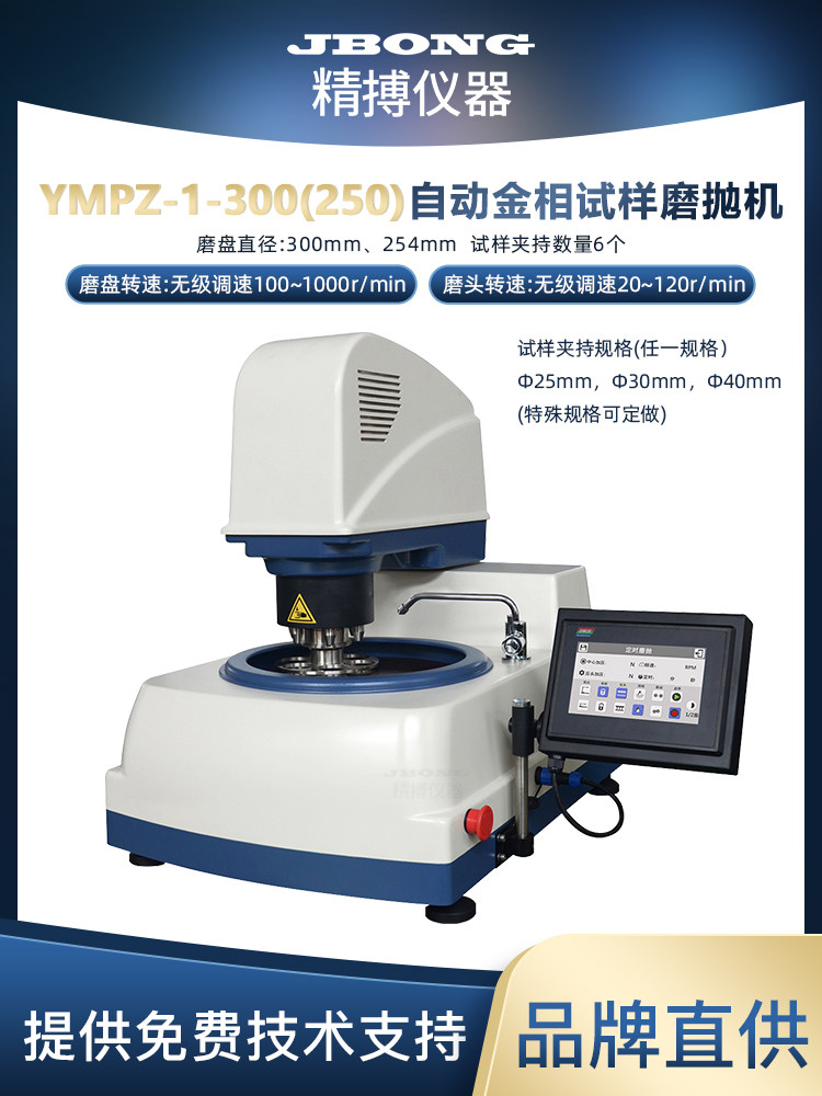YMPZ-1-300自动金相试样磨抛机轻劳力需求试样夹持6个YMPZ-1-250