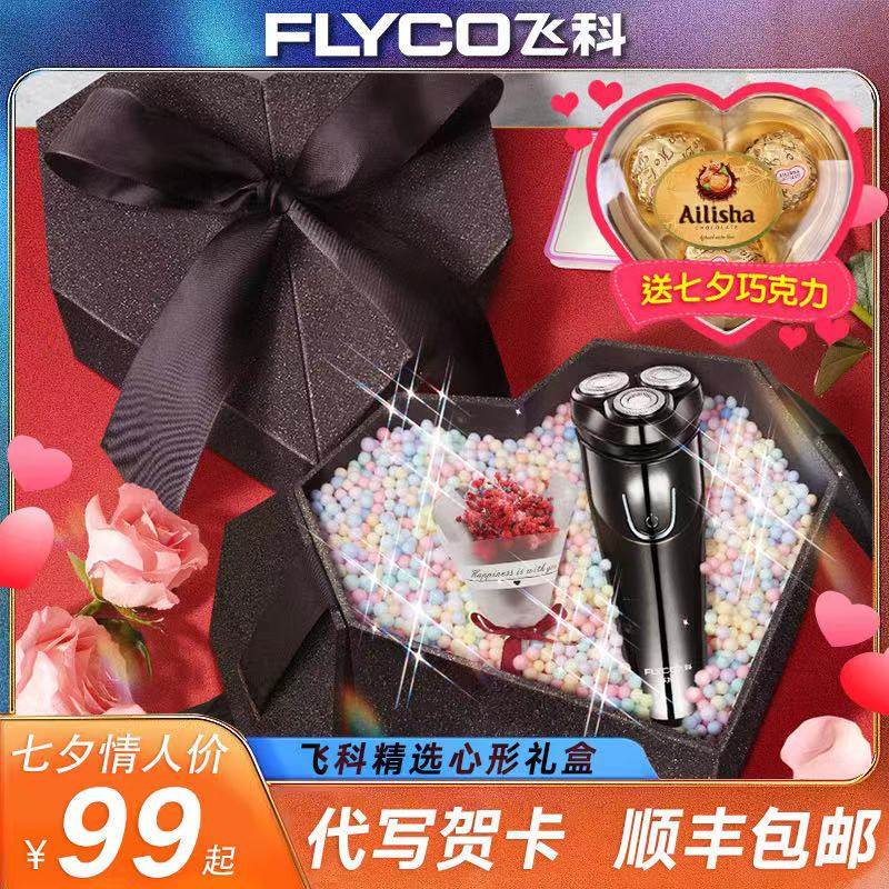 Feike razor gift box new birthday gift for boyfriend teacher to send husband electric razor practical