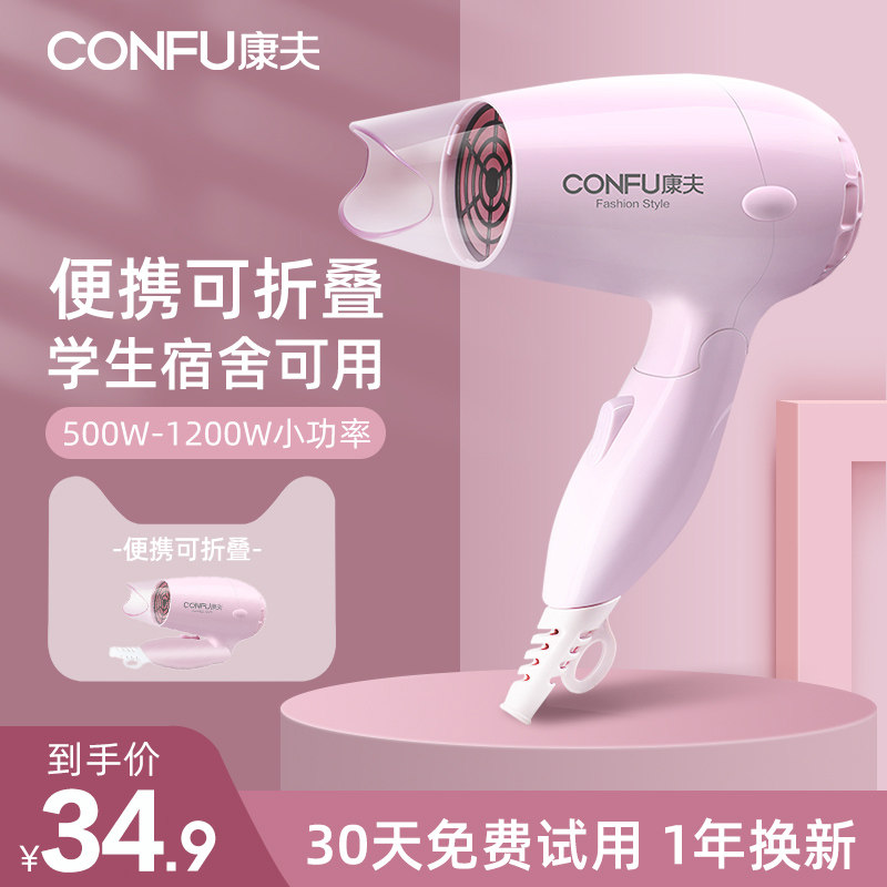 Kangfu hair dryer small power dormitory home student 500w mute female 800w folding portable hair dryer