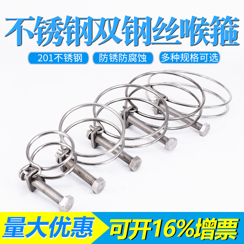 201 stainless steel wire hoop double steel wire throat hoop powerful hoop rubber pipe upvc hoop water pipe vent pipe hoop
