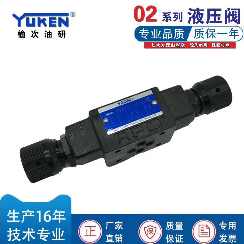 Van thủy lực điều khiển thủy lực YUKEN Yuci Youyan chính hãng MPW-01-2/4-40 Van thủy lực Yuci Youyan