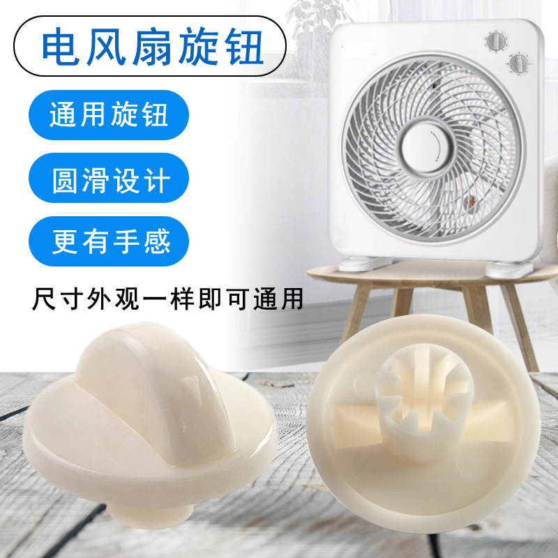 2 electric fan gear switch knob fan timer knob cap universal speed control knob accessories