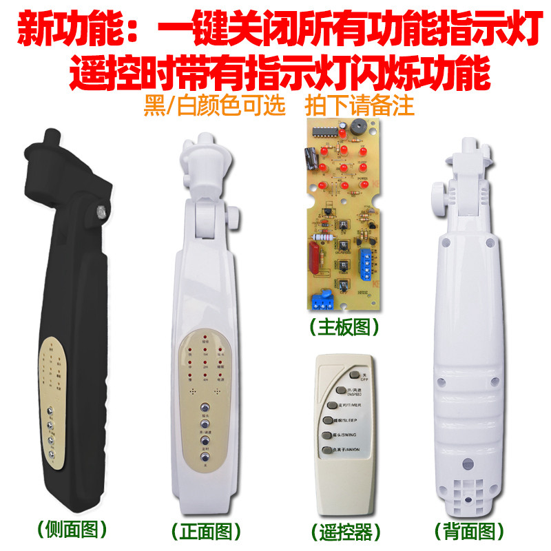 Remote control electric fan junction box universal control board floor fan box modification repair shell circuit board accessories