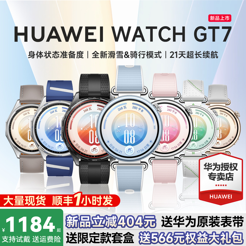 [New Product Launch] Huawei Watch Gt7 Smart Watch New Model Huawei Gt7 Emotional Health Bluetooth Call Phone Watch Gt7Pro Sports Watch for Men and Women Official Flagship Store
