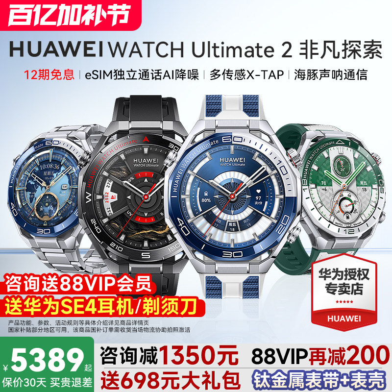 【咨询再减1350】华为手表WATCH Ultimate 2非凡大师智能手表eSIM独立通话运动探索潜水卫星通信新款官方正品