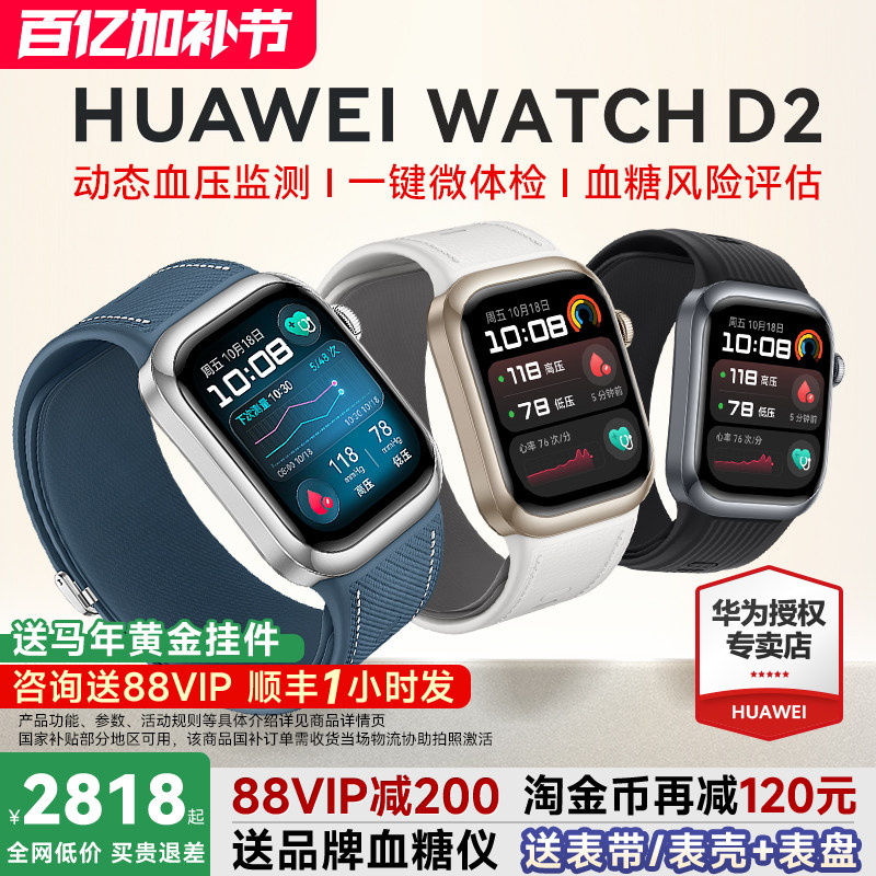 【咨询更优惠】华为血压手表WATCH D2智能手表腕部动态心电血压心率监测d2蓝牙通话房颤早搏提醒官方旗舰