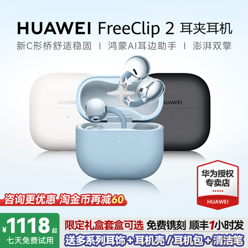 Huawei Freeclip2 Earphones, Ear Clip-On Headphones, Second-Generation Sports Wireless Headphones, New Huawei Bluetooth Headphones Huawei Freeclip2 Earphones, Ear Clip-On Headphones, Second-Generation Sports Wireless Headphones, New Huawei Bluetooth Headphones