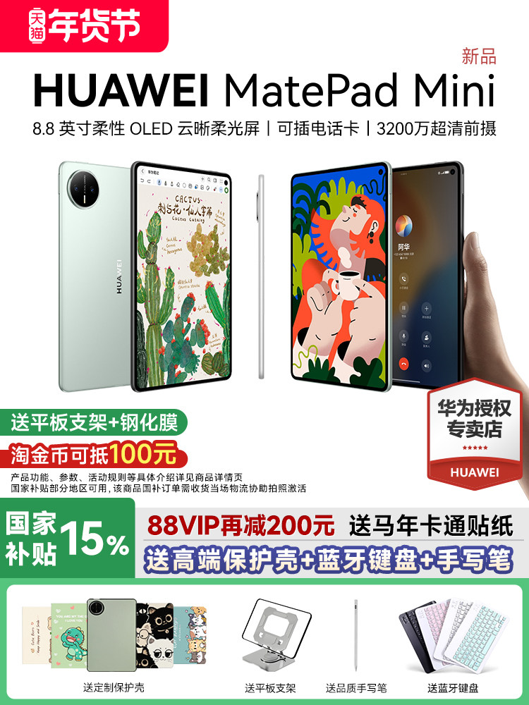 [88Vip Additional Discount of 200]Huawei Tablet Matepad Mini 8.8-Inch 2025 New Model with Sim Card Slot for Calls, Suitable for Students, Gaming, Light Office Work, 115S Official Flagship Store