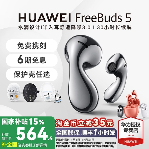 Huawei freebuds5 Bluetooth-гарнитура государственная субсидий беспроводной Bluetooth Высококачественный шумоподавление оригинальное аутентичное долгосрочное срок службы батареи