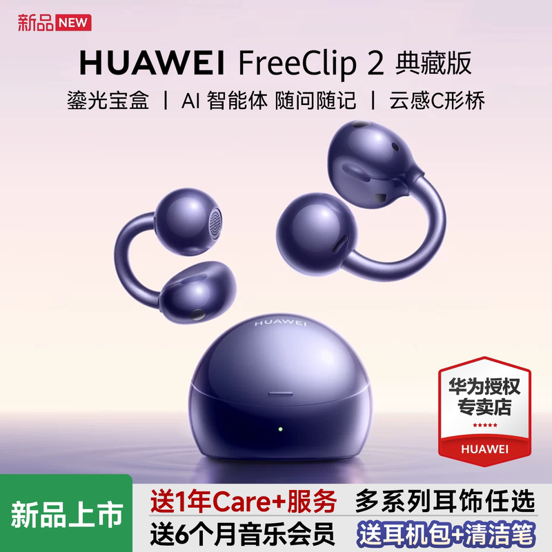 Huawei Freeclip2 Collector's Edition Ear Clip Wireless Bluetooth Headset 2026 New Open-Type Huawei Headset