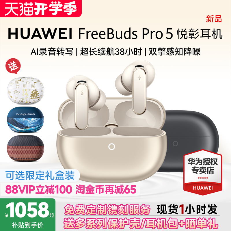 Huawei Freebuds Pro5 Yuezhang Headphones Wireless Bluetooth Active Noise Reduction In-Ear Translation Huawei Headphones