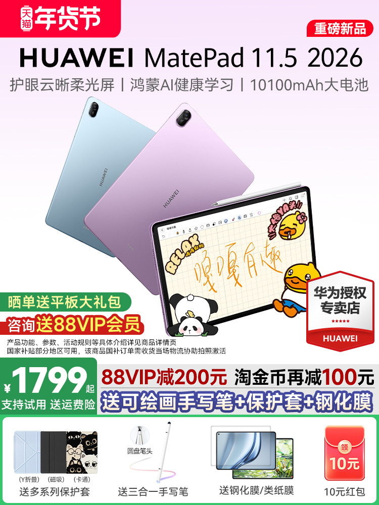 [88Vip Discount of 200]Huawei Tablet Huawei Matepad 11.5 2026S New Model iPad Tablet Computer for Students, Drawing, Note-Taking, Soft Light Screen, Eye Protection, Learning Device, Official Flagship