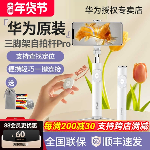 Huawei, штатив, портативная крутящаяся телескопическая защитная застежка, универсальный оригинальный мобильный телефон для прямой трансляции, bluetooth, дистанционное управление, официальный флагманский магазин, новая коллекция