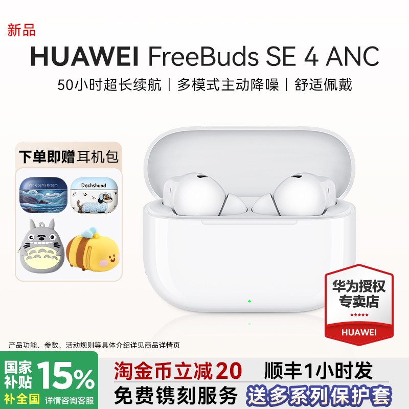 Гарнитура Huawei freebuds se4 ANC с шумоподавлением версии беспроводной Bluetooth 2025 новая спортивная гарнитура-вкладыши Изображение 1