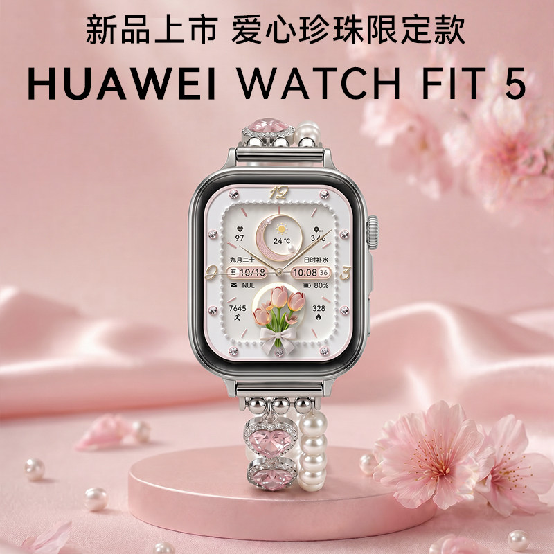 【新品】华为手表watch fit5智能手表运动超轻薄大屏蓝牙通话健康睡眠监测pro手表2026新款女士官方旗舰正品