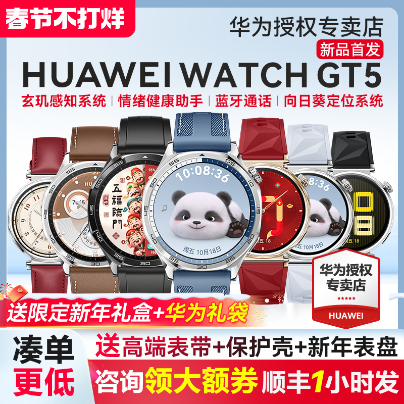 【相談して割引を受ける】Huawei Watch WATCH GT 5 2024 新型 ファーウェイ gt5 スポーツ スマートウォッチ 公式旗艦店 Bluetooth 電話 gt5pro 腕時計 大人 男女兼用
