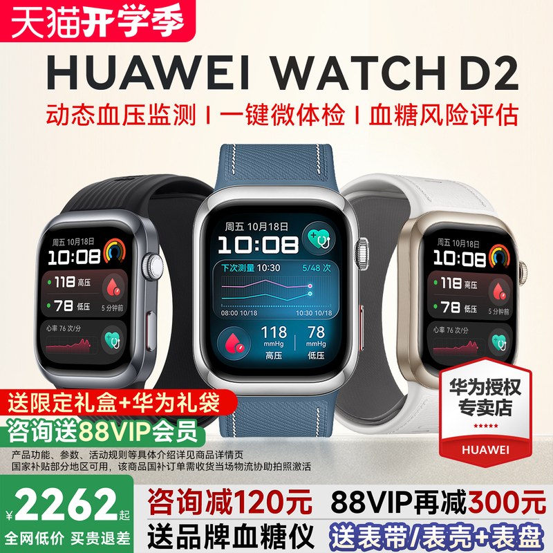 【Consult for More Discounts!】Huawei Watch D2 Blood Pressure Smartwatch with Wrist Dynamic Ecg and Blood Pressure Monitoring, Heart Rate, Atrial Fibrillation and Premature Heartbeat Reminder, Sports Bluetooth Calling, Official Flagship 【Consult for More Discounts!】Huawei Watch D2 Blood Pressure Smartwatch with Wrist Dynamic Ecg and Blood Pressure Monitoring, Heart Rate, Atrial Fibrillation and Premature Heartbeat Reminder, Sports Bluetooth Calling, Official Flagship