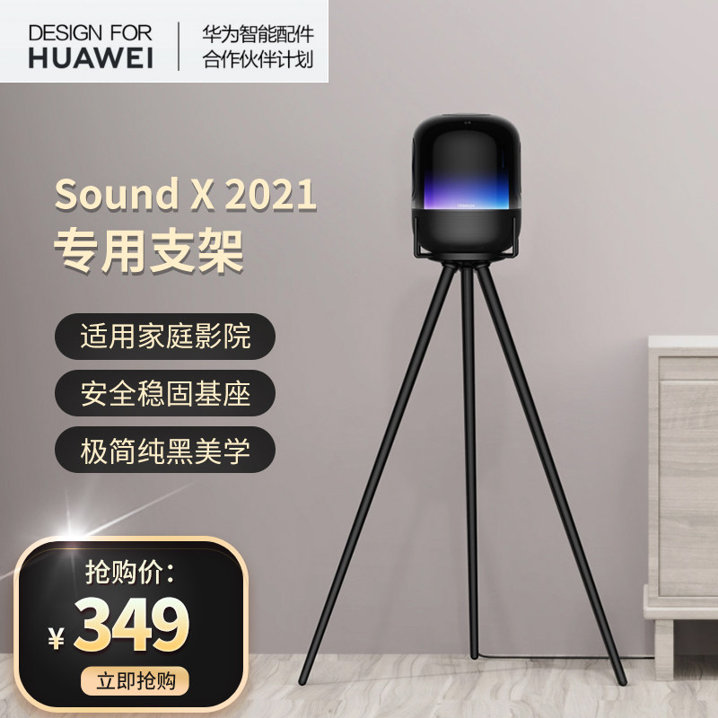Huawei Soundx 2021 Bracket Sound Box Special Fixed Landing Bracket New Soundx Special Base Tripod