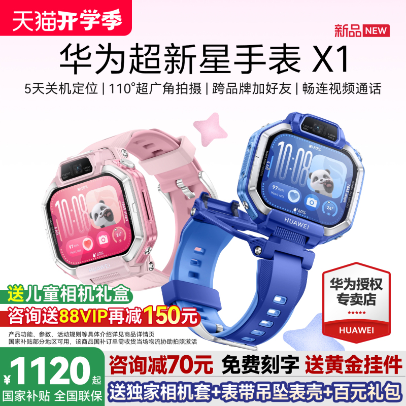 [New Product] Huawei Supernova X1 Children's Smart Phone Watch, Ultra Wide-Angle Selfie, 5 Days Standby, Location Tracking, Video Calls, Cross-Brand Friend Addition, Back-To-School Gift for Primary and Secondary School Students