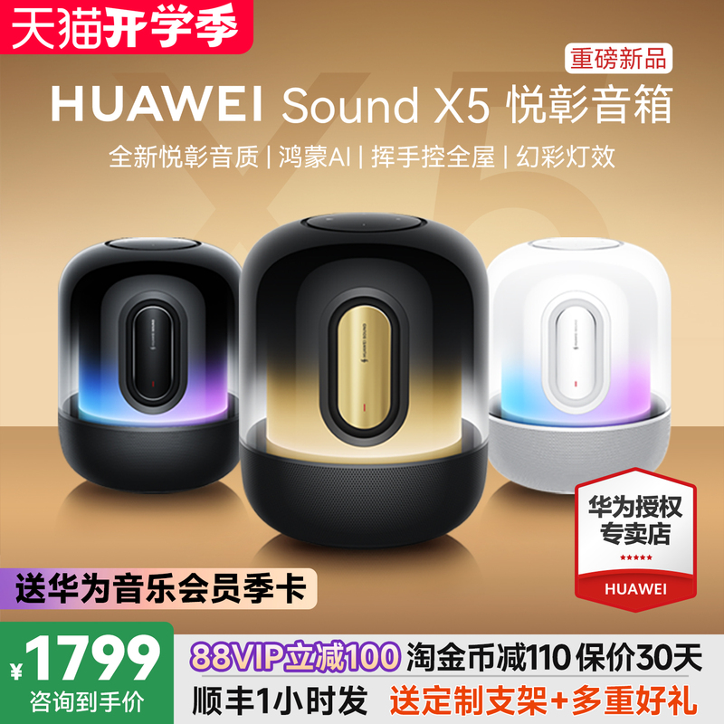 Huawei Audio Sound X5 Yuezhang Speaker Xiaoyi Ai Large Model Smart Speaker Bluetooth Speaker Subwoofer Huawei Audio Sound X5 Yuezhang Speaker Xiaoyi Ai Large Model Smart Speaker Bluetooth Speaker Subwoofer