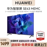 [Установка вешалки] Huawei Smart Screen SE43MEMC Rhine Eye Protection Smart LCD Голосовое управление Huawei TV
