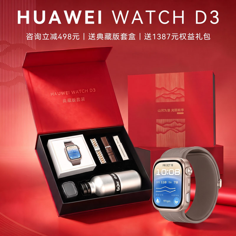 【Mid-Autumn Festival Collector's Edition Set】Huawei Watch D3 Blood Pressure Watch with Wrist Dynamic Ecg, Blood Pressure, and Heart Rate Monitoring, D3 Smart Watch with Bluetooth Calling, Official Flagship