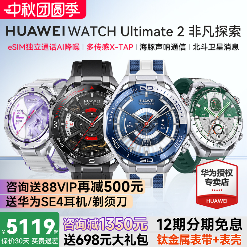 [Consult for an Additional Discount of 1350] Huawei Watch Ultimate 2 Master Edition Smartwatch Esim Independent Calling Sports Exploration Diving Satellite Communication New Official Genuine Product