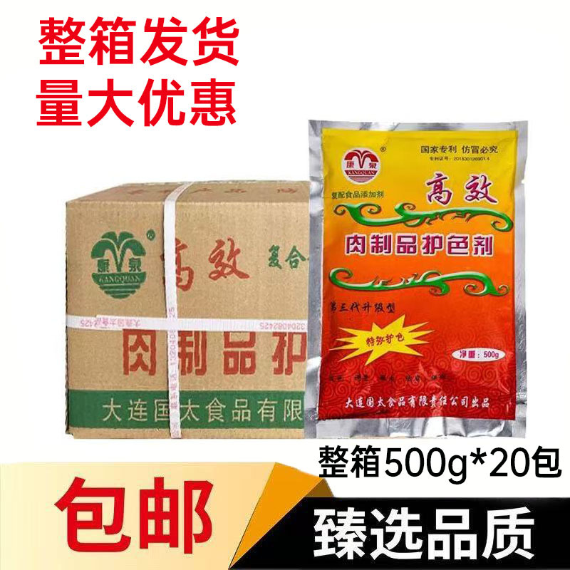 Kangquan Meat Products Color Protection Agent 500g*40 Bags Full Box Braised Meat Sauce Meat Preservative Food Grade Edible Coloring Kangquan Meat Products Color Protection Agent 500g*40 Bags Full Box Braised Meat Sauce Meat Preservative Food Grade Edible Coloring